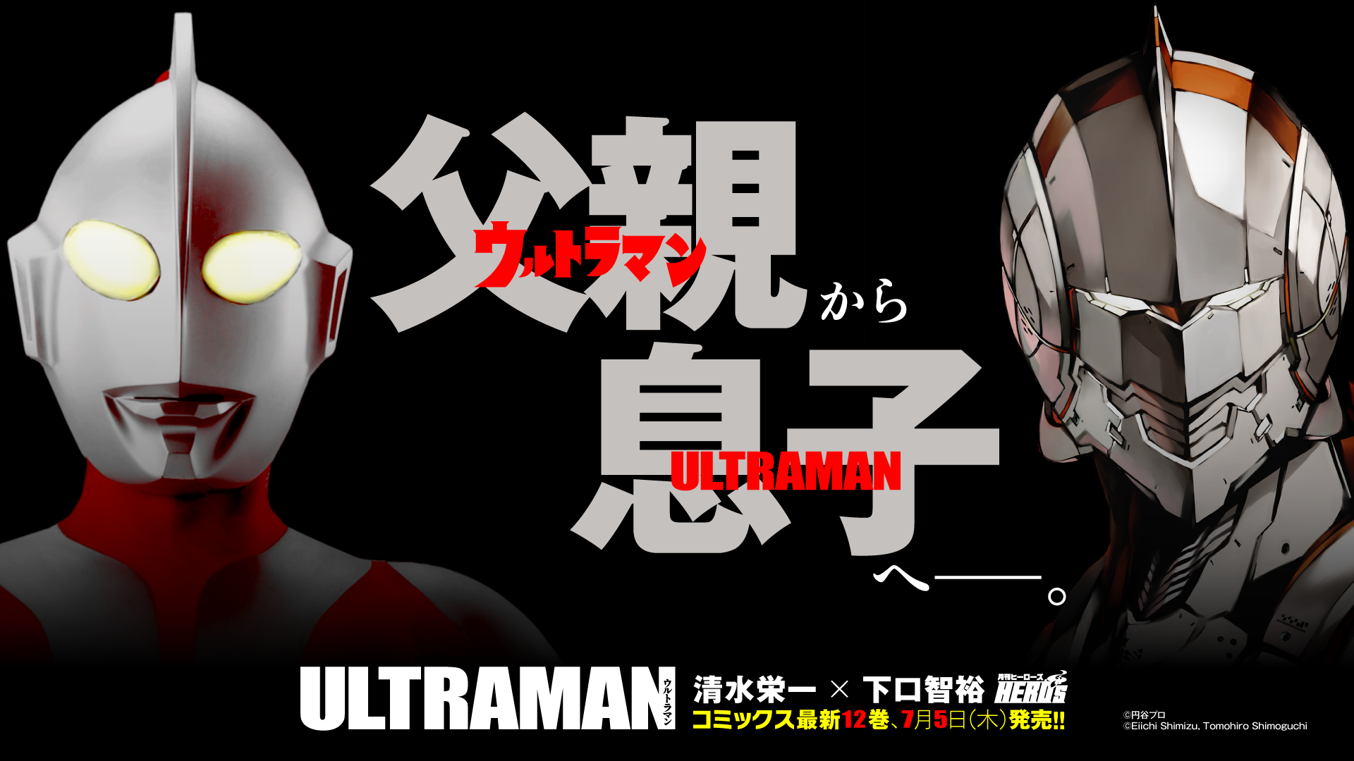 ウルトラマン 好き芸人もかつて参戦 Ultraman 壁紙dlキャンペーン開催 Ultraman公式サイト