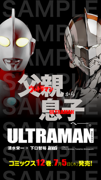 ウルトラマン 好き芸人もかつて参戦 Ultraman 壁紙dlキャンペーン開催 Ultraman公式サイト