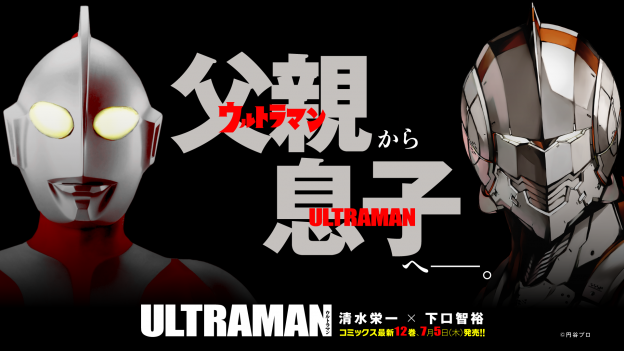 ウルトラマン 好き芸人もかつて参戦 Ultraman 壁紙dlキャンペーン