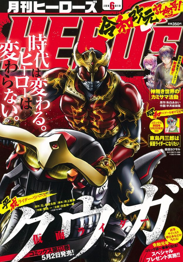 Ultraman 最新86話が掲載された 月刊ヒーローズ 19年6月号が発売中 Ultraman公式サイト