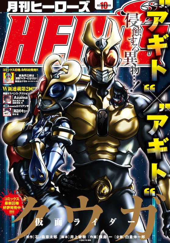 Ultraman 最新89話が掲載された 月刊ヒーローズ 2019年10月号が発売