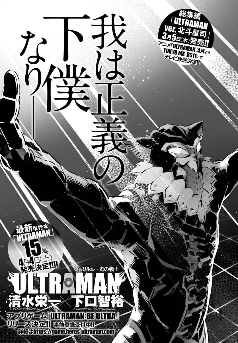 Ultraman 最新95話が掲載された 月刊ヒーローズ 2020年4月号が発売中 Ultraman公式サイト
