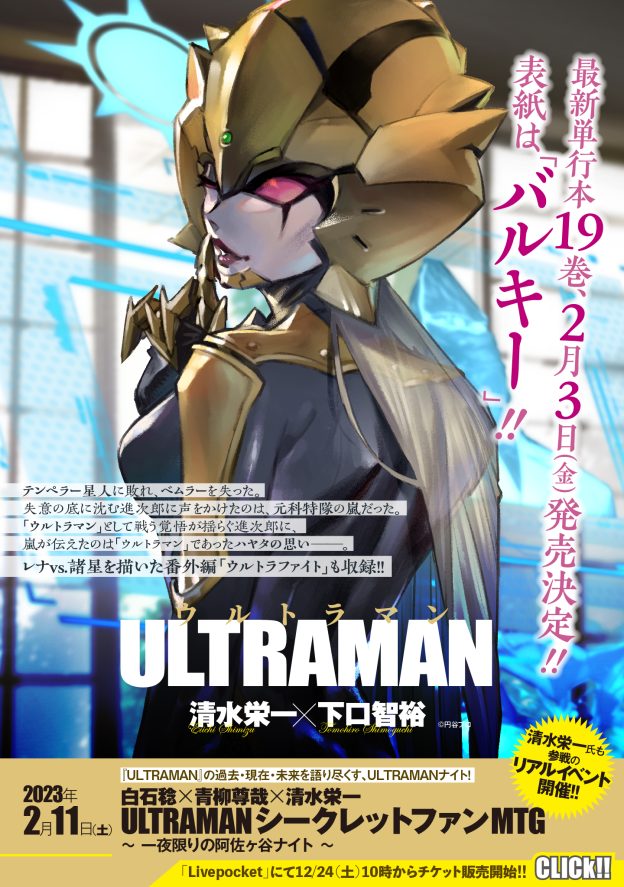 ウルトラマン ULTRAMAN 1～19巻 全巻セット 通販